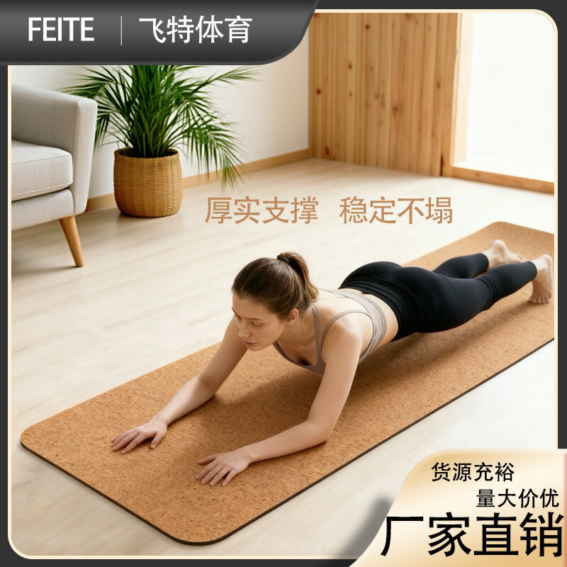 高級天然橡膠軟木加厚瑜伽墊倒立墊家用女士健身運動防滑環保靜音