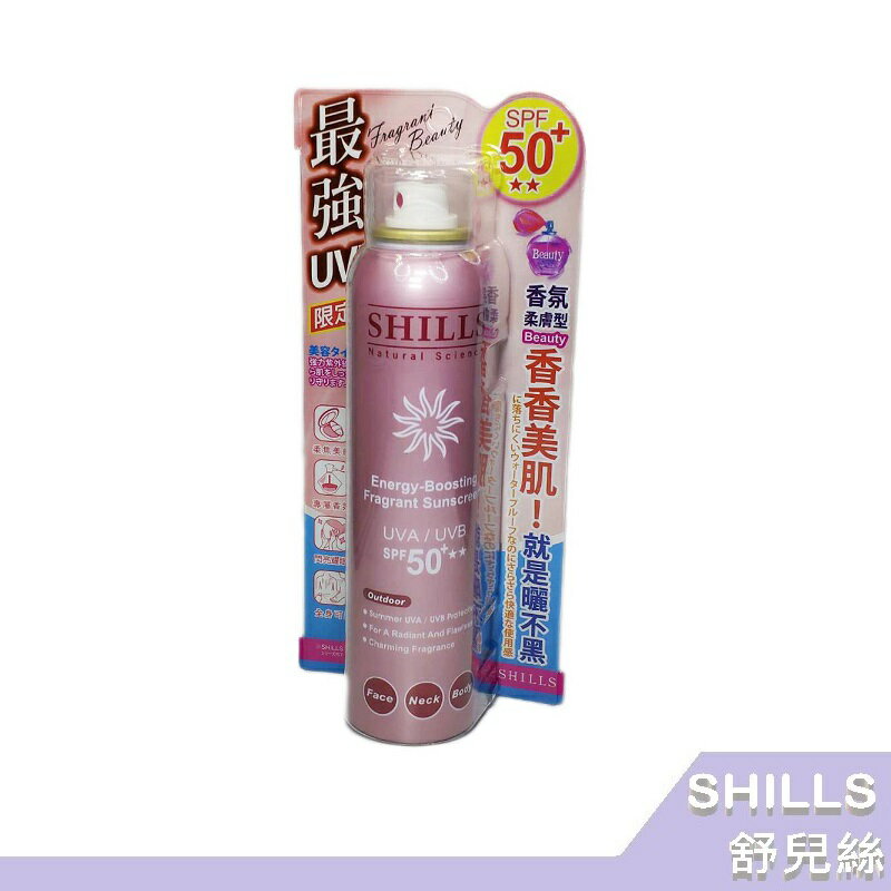 【SHILLS舒兒絲】很耐曬 超清爽美白防曬冰鎮噴霧SPF50+★★180ml 香香美肌 RH shop