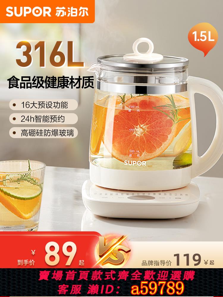 【臺灣公司 可打統編】蘇泊爾316L養生壺辦公室小型家用多功能保溫玻璃煮茶器2025燒水壺