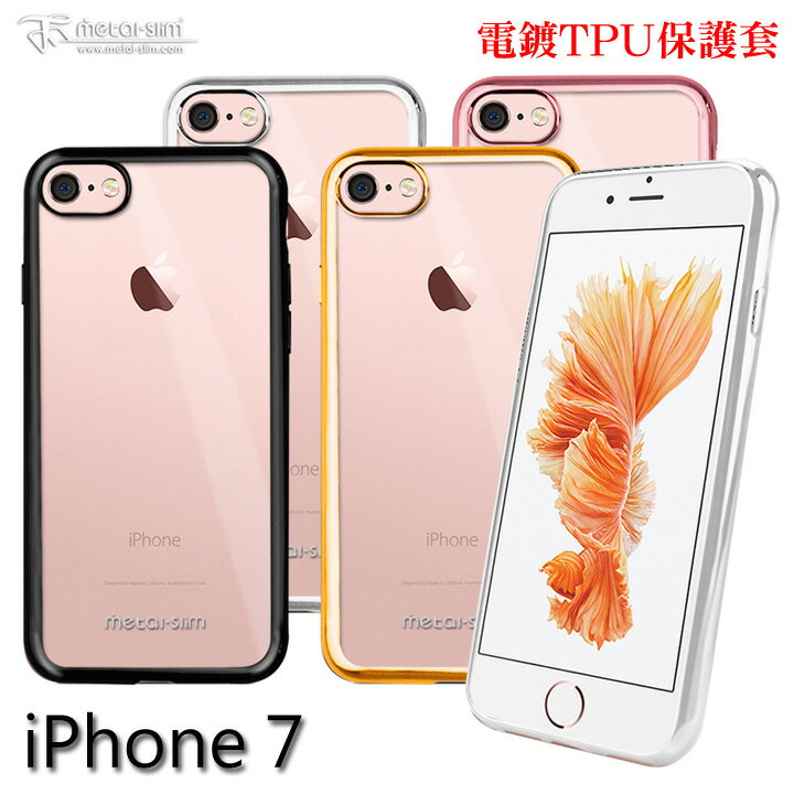 【愛瘋潮】99免運 Metal-Slim iPhone 7 電鍍TPU 手機保護套 果凍套 手機殼