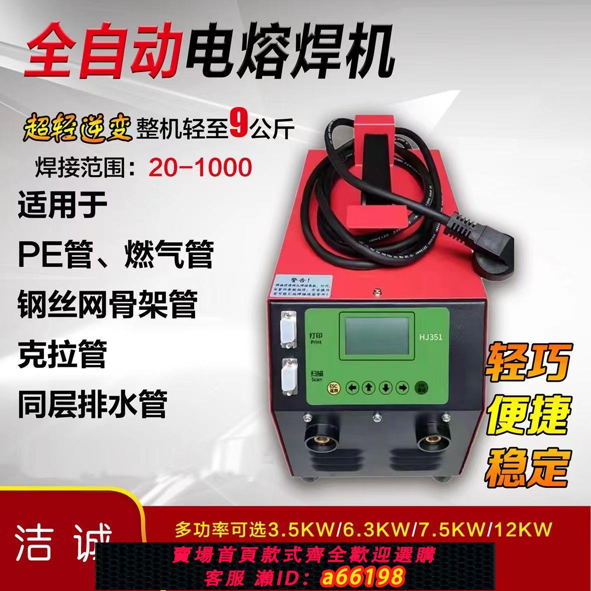 【臺灣公司 可開發票】全自動pe管電熔焊機鋼絲網骨架同層排水燃氣消防管道電熱容對接機
