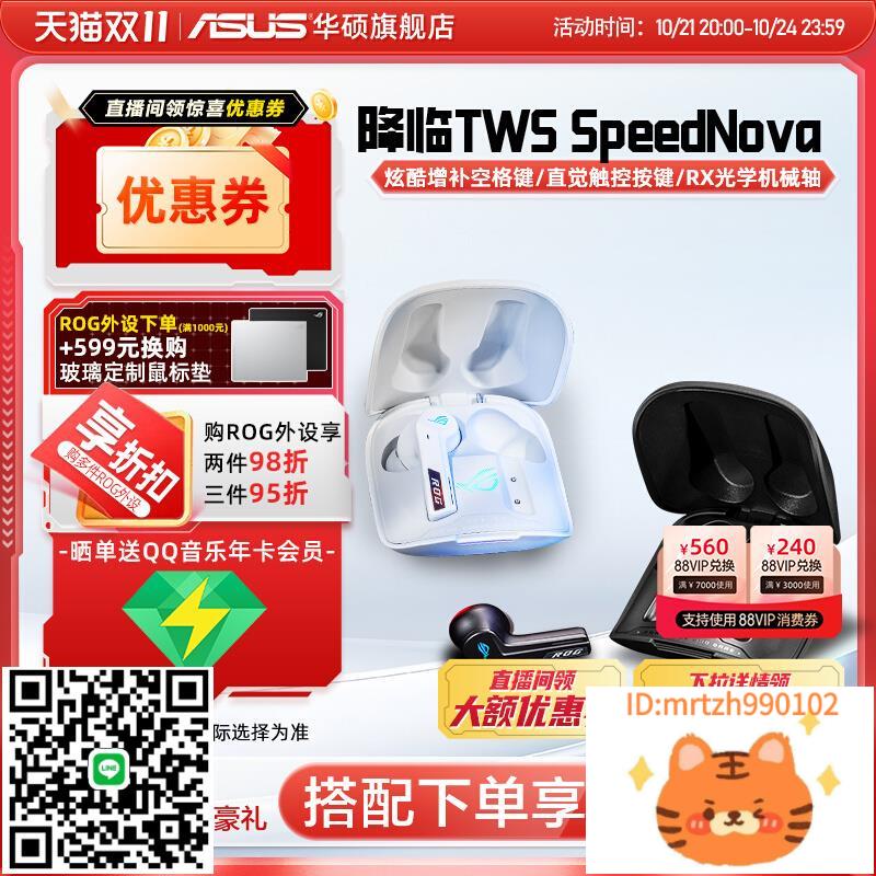 ROG降臨TWS SpeedNova遊戲耳機 入耳式主動降噪華碩-杏奈生活舘