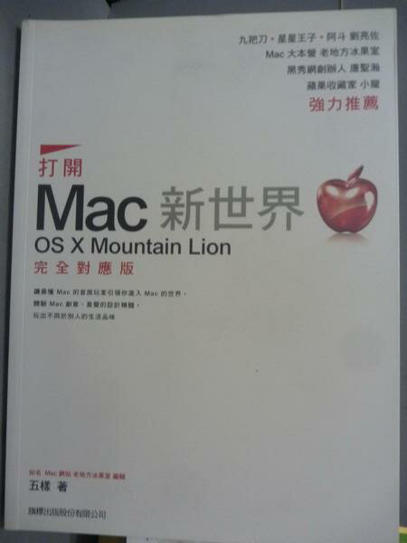 【書寶二手書T1／電腦_QHI】打開Mac新世界-OS X Mountain Lion完全對應版_五樣