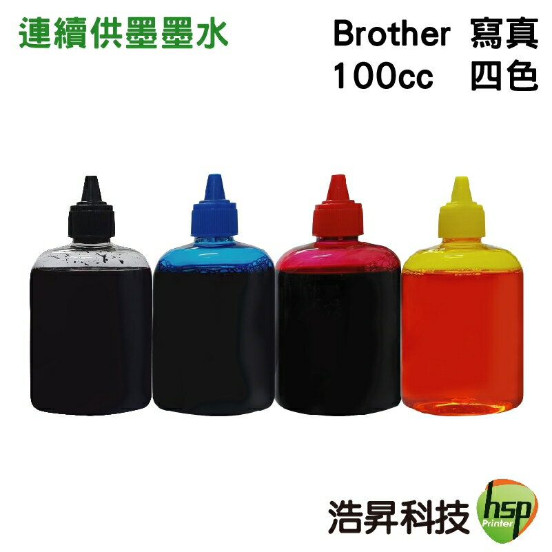 【浩昇科技】Brother 100cc 奈米寫真 填充墨水 連續供墨專用 多款套餐供選擇
