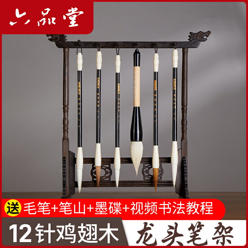 【臺灣公司 可開發票】六品堂筆架毛筆掛毛筆架筆掛簡約現代學生文房四寶復古掛毛筆的筆架雞翅木實木創意擺件全套毛筆架子書法掛架