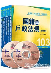 y03年高考／地方三等專業科目套書《戶政》