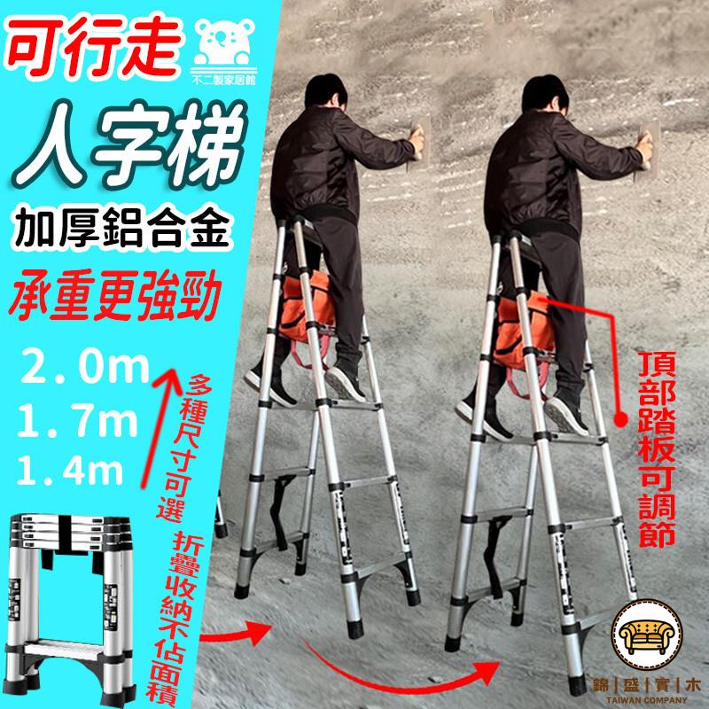 可開發票 工廠現貨 【行走人字梯 可開發票】可折疊家用梯 折疊梯 多功能梯加厚伸縮梯 裝修工程梯 人字梯 加厚鋁合金伸縮梯 字梯特惠/全館折扣 售後保障 j547