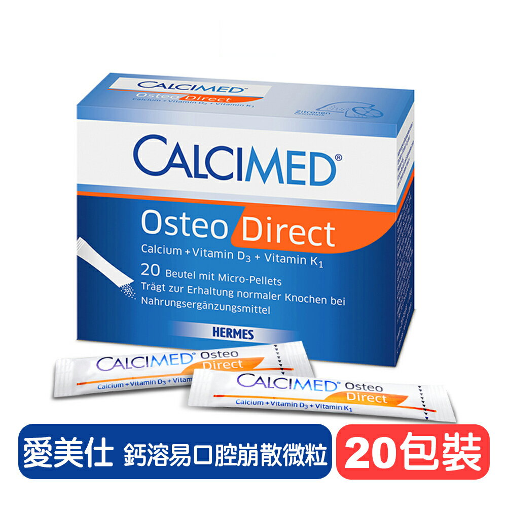 【HERMES愛美仕】鈣溶易口腔崩散微粒 - 20入裝 快樂鳥藥局