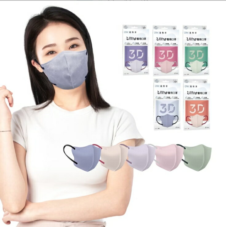 【DRX達特世】醫用3D Ultra口罩-成人10入(顏色任選) 醫用口罩 成人口罩
