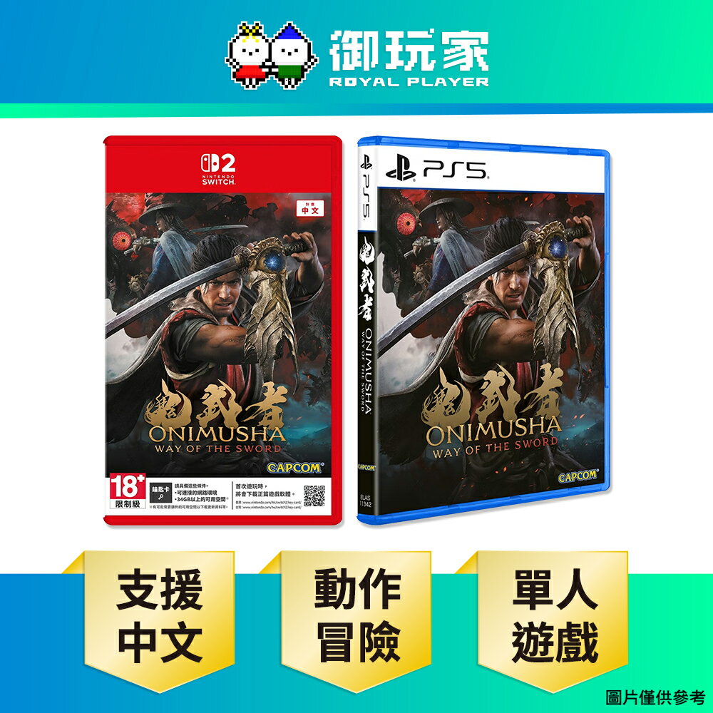 【御玩家】[預購9/4發售] NS2 Switch 2 PS5 鬼武者 Way of the Sword 中文版