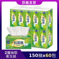 原廠直營【倍潔雅】柔軟舒適抽取式衛生紙(150抽x60包/箱)(T1A5BY-P2-PE) 原廠直營【倍潔雅】柔軟舒適抽取式衛生紙(150抽x60包/箱)(T1A5BY-P2-PE)