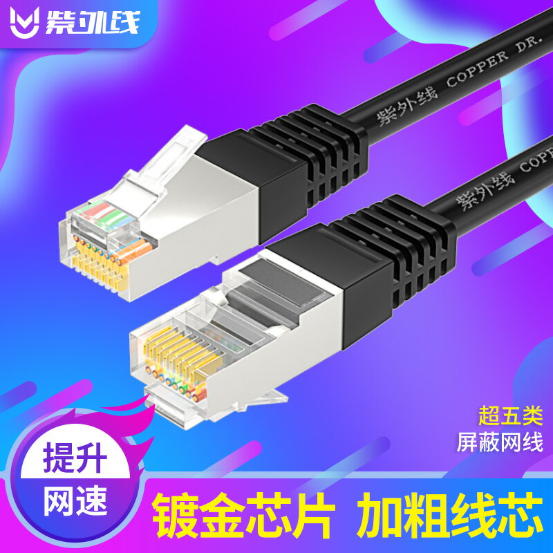 超五類百兆高速遮蔽網線 電腦寬帶網絡連接線 8芯雙絞室外網線