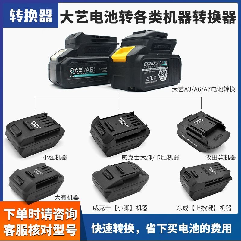 【現貨】角磨機A6A7轉換器牧田東城電池轉換器轉A3通用電動扳手接頭【博野五金】