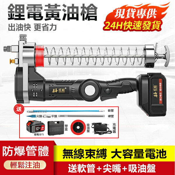 21V鋰電黃油槍【現貨】德國紅松 電動黃油槍 充電式自動高壓槍 鋰電黃油機 無線挖掘機 無線註油器【塑箱+送軟管】