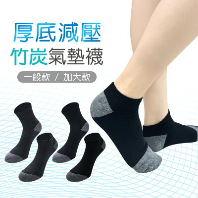 竹炭氣墊船襪 竹炭運動襪 毛巾底長襪 運動短襪 男女襪 【旺達棉品】GK-BC01