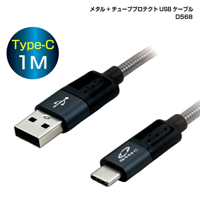 權世界@汽車用品 日本SEIWA USB轉Type-C 鋁合金頭高耐用堅韌充電傳輸線 線長100公分 D568