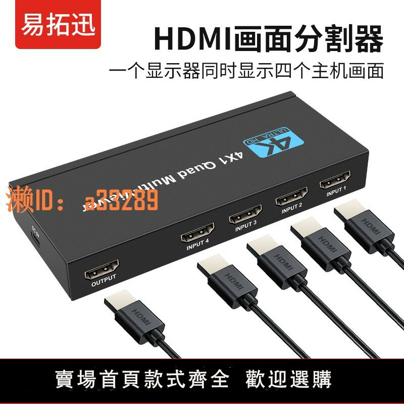 【可開發票】分屏器四進一出4K電腦分頻器hdmi畫面分割器4口高畫質影片無縫切換器不黑屏電腦顯示器螢幕同步器一體機1080P