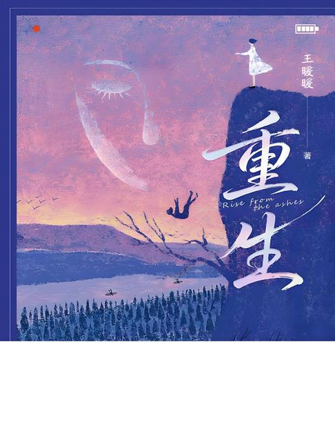 【電子書】重生