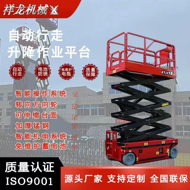 【臺灣公司 可開發票】自行走電動升降機移動式液壓升降平臺剪叉式高空作業維修車登高車