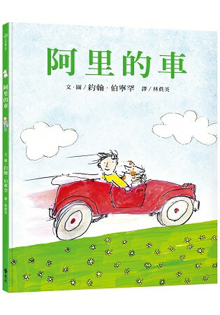 阿里的車 | 拾書所