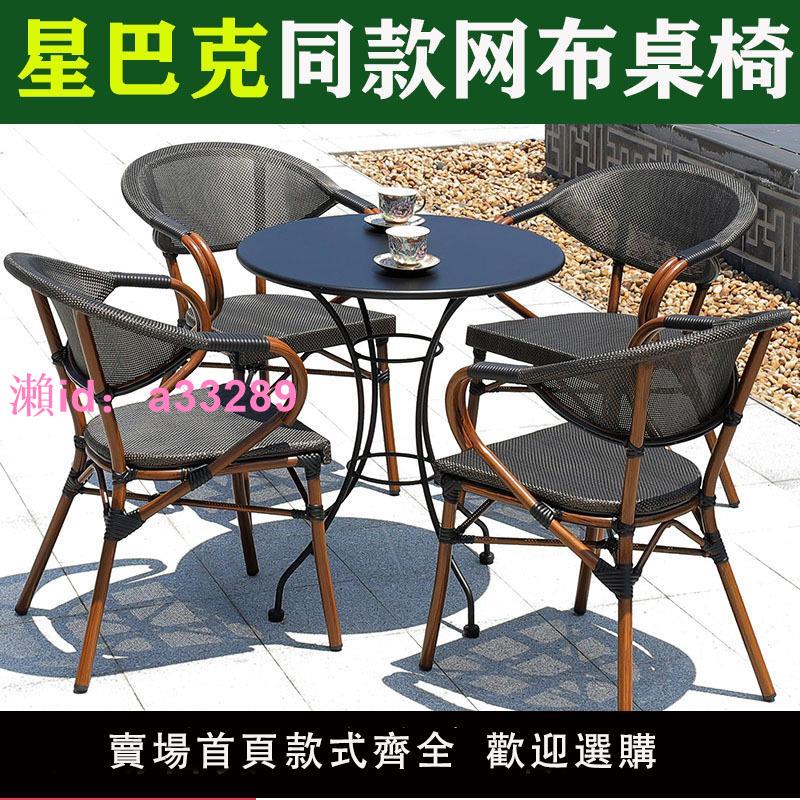 星巴戶外桌椅藤椅民宿庭院咖啡廳酒吧奶茶店陽臺外擺現代休閑椅子