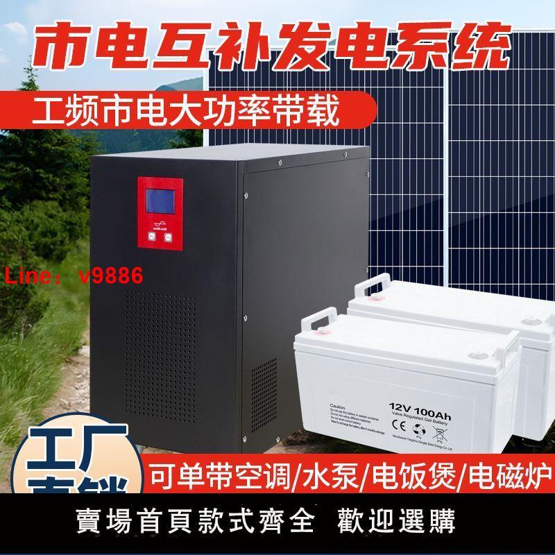 【臺灣公司保固】太陽能發電系統家用220v儲能光伏板電池板5000W全套發電機一體機