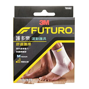 3M FUTURO 護多樂 運動護具 舒適護踝 - 單支入- S .M .L 專品藥局