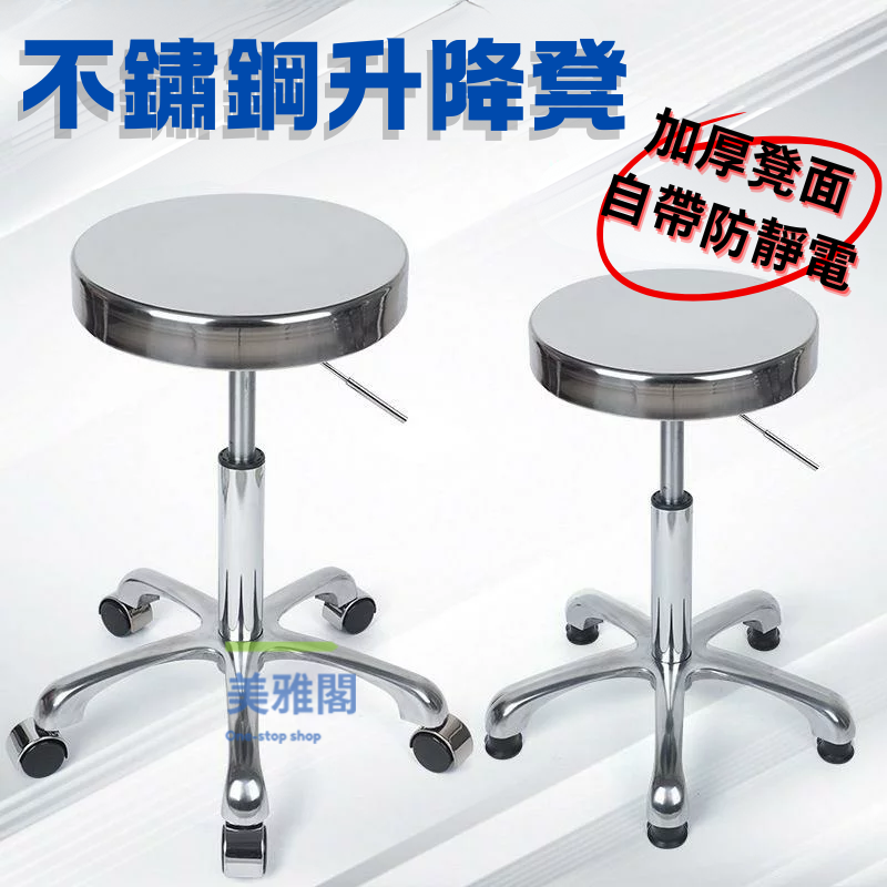 304 不鏽鋼旋轉升降圓凳 新款實驗室工作椅 車間流水線 / 美容護士專用凳【店長推薦】