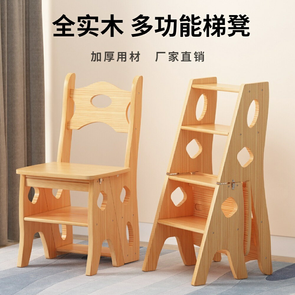 免運 實木加厚梯凳 家用多功能折疊梯椅 室內登高梯子 椅子 兩用踏板樓梯凳