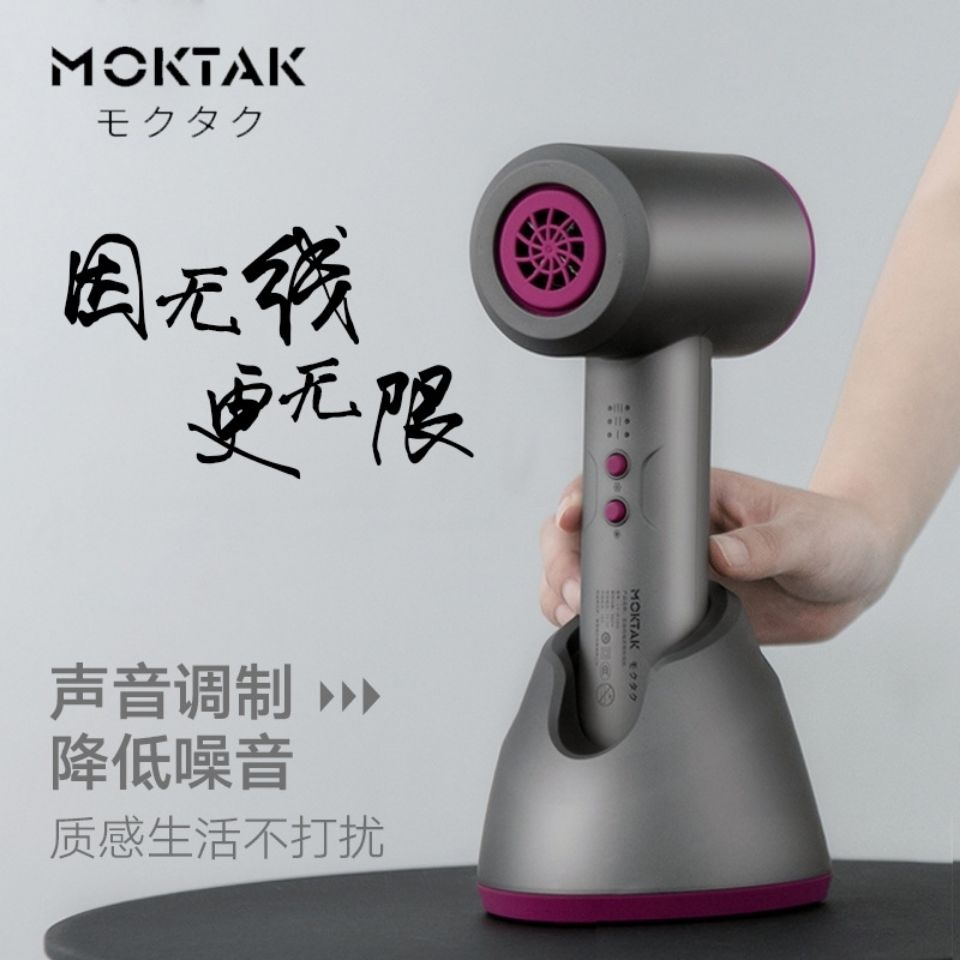 臺灣公司貨 免運 可開票 日本黑科技MOKTAK無線充電吹風機家用低功率吹風機迷你宿舍電吹風