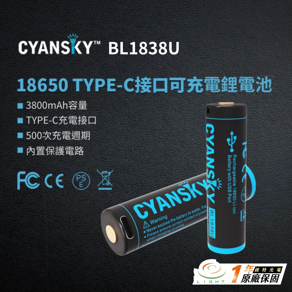 【錸特光電】CYANSKY BL1838U 18650電池 3800mAh容量 USB充電 頭燈 EDC手電筒 國際牌