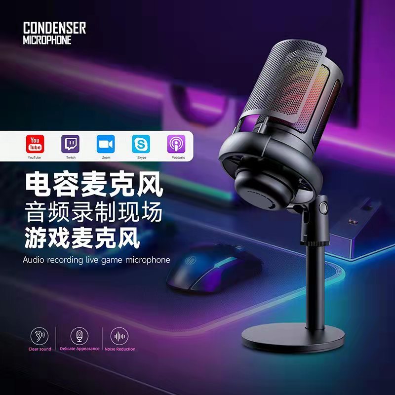 ME6S遊戲麥克風USB電腦錄音話筒帶防噴網套裝RGB燈光電容麥克風【Snowbelle優選】