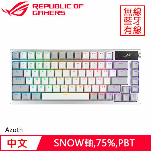 ASUS 華碩 ROG Azoth NX 無線電競鍵盤 PBT 白 SNOW 雪軸省870再送鼠墊