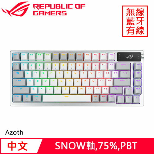 ASUS 華碩 ROG Azoth NX 無線電競鍵盤 PBT 白 SNOW 雪軸省870 再送桌墊