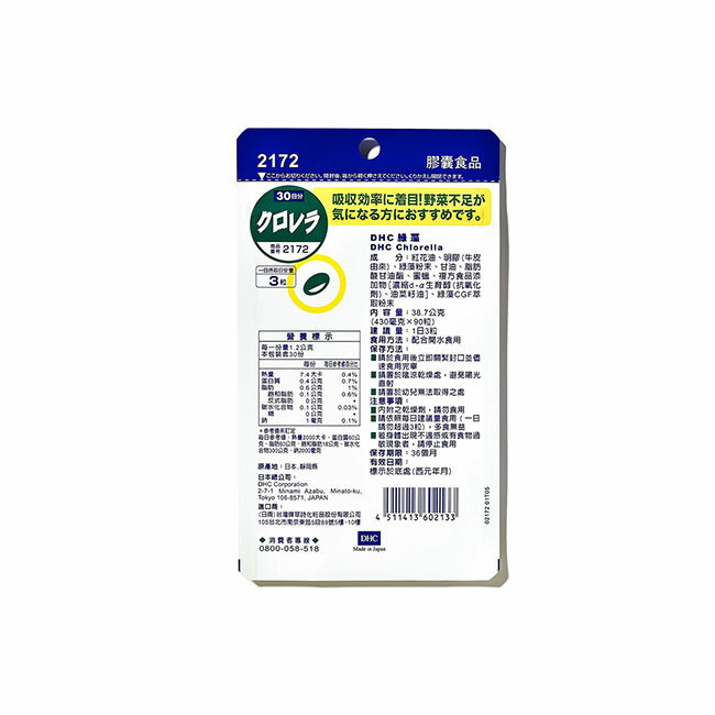 DHC綠藻(30日份) 2