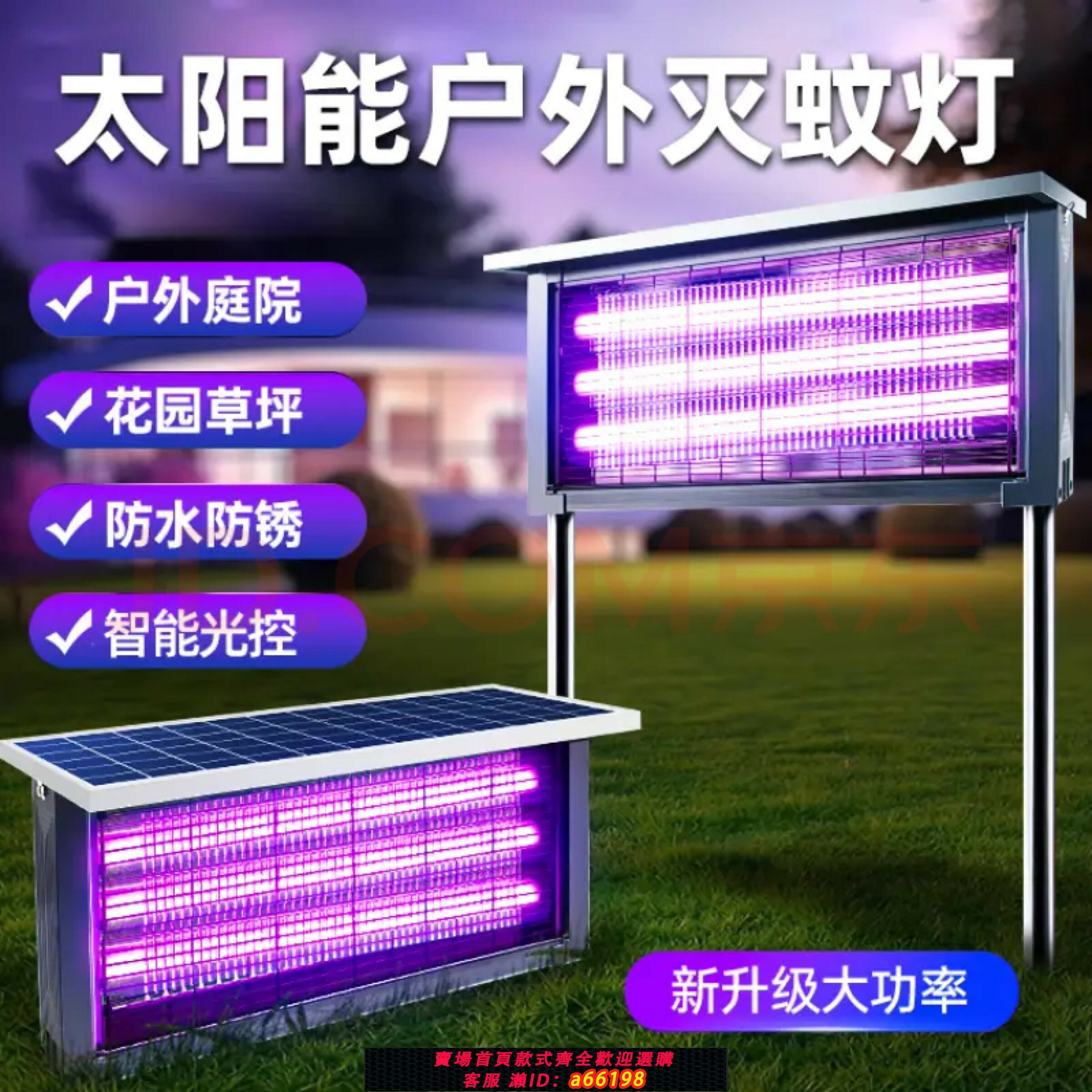 【臺灣公司 可開發票】太陽能滅蚊燈戶外防水2025新款庭院花園果園別墅新型驅蚊神器蒼蠅