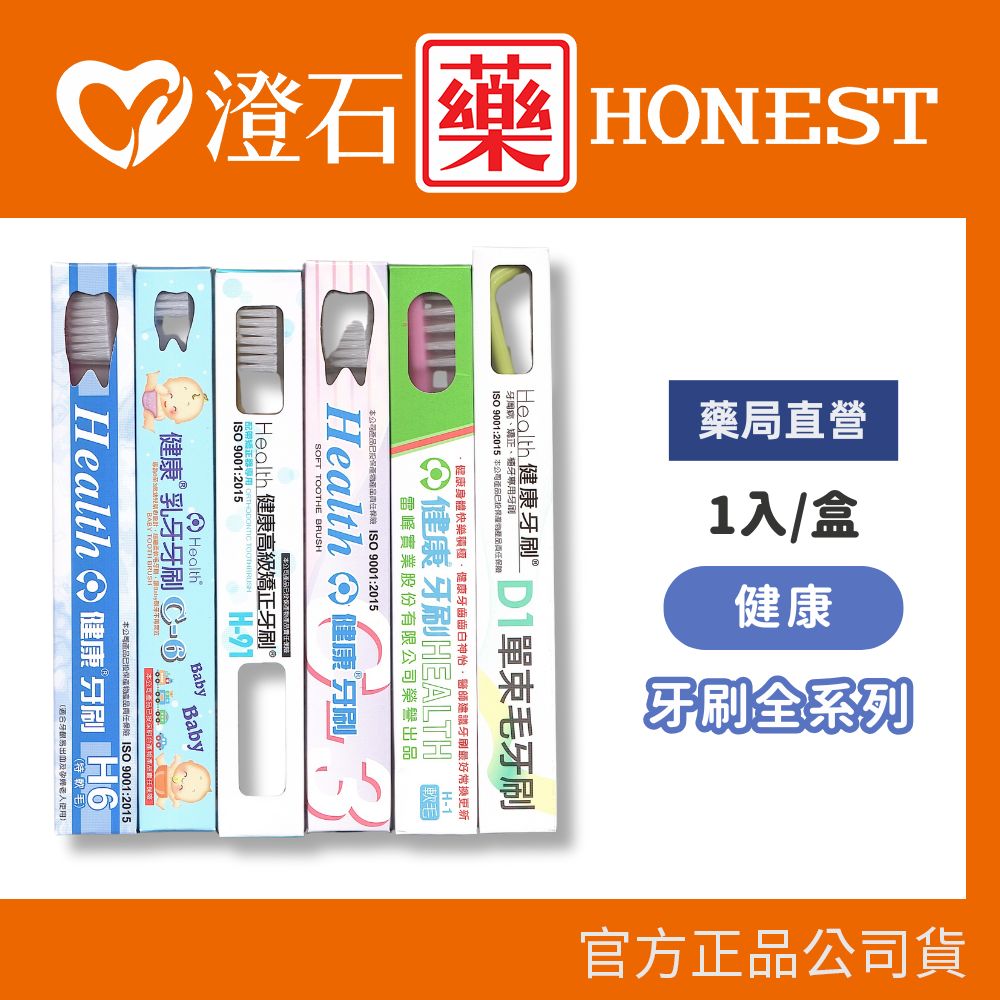 現貨 雷峰 健康牙刷 全系列 成人 乳牙 矯正牙刷 隨機不挑色 單入 澄石藥局✚實體店面