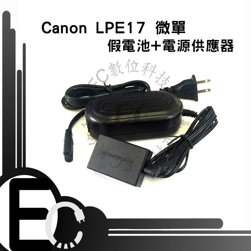【EC數位】Canon LPE17 微單假電池電源供應器 EOS M3 M5 M6 Kiss M