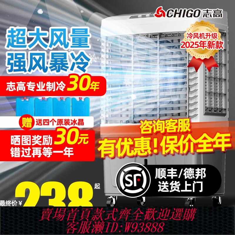 {臺灣公司貨 可打統編}志高空調扇製冷風扇工業冷風機加水冷氣小空調倉庫工廠商用旗艦店