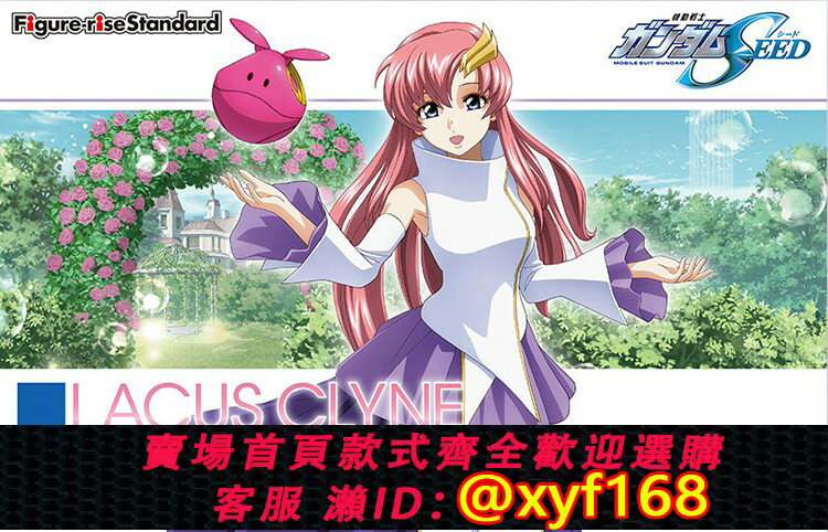 {保固一年 可打統編}萬代拼裝模型Figure rise FRS拉克絲克萊因粉毛高達SEED 哈羅現貨