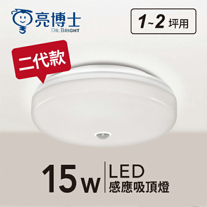 可超取【燈王的店】亮博士 LED 15W 紅外線感應燈具 玄關燈 車庫燈 走道燈 樓梯燈 DM0058BR22-15