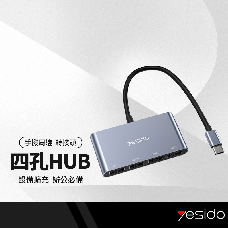 【超取免運】yesido HB13 四口HUB集線器 Type-C轉USB2.0 iPad分線器 OTG轉接 USB擴充 筆電擴展