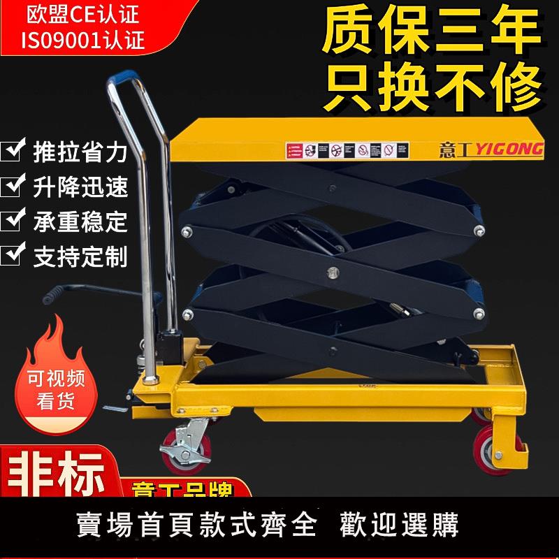 【保固兩年】手動液壓升降平臺車移動式平板車電動升降機小型舉升機推車升降車