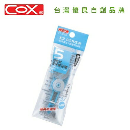 COX 三燕 CT-305R 5mmx10M補充帶 / 支