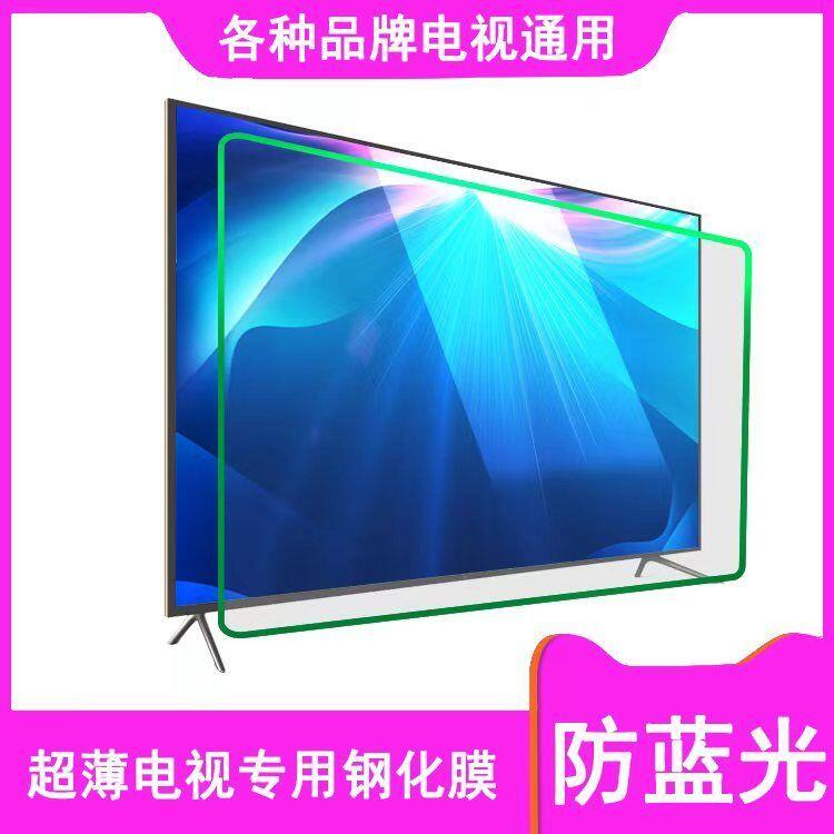 【新店鉅惠】電腦屏幕貼 電視鋼化膜65寸電視防砸保護罩液晶電視鋼化屏防藍光護眼防刮防爆 2