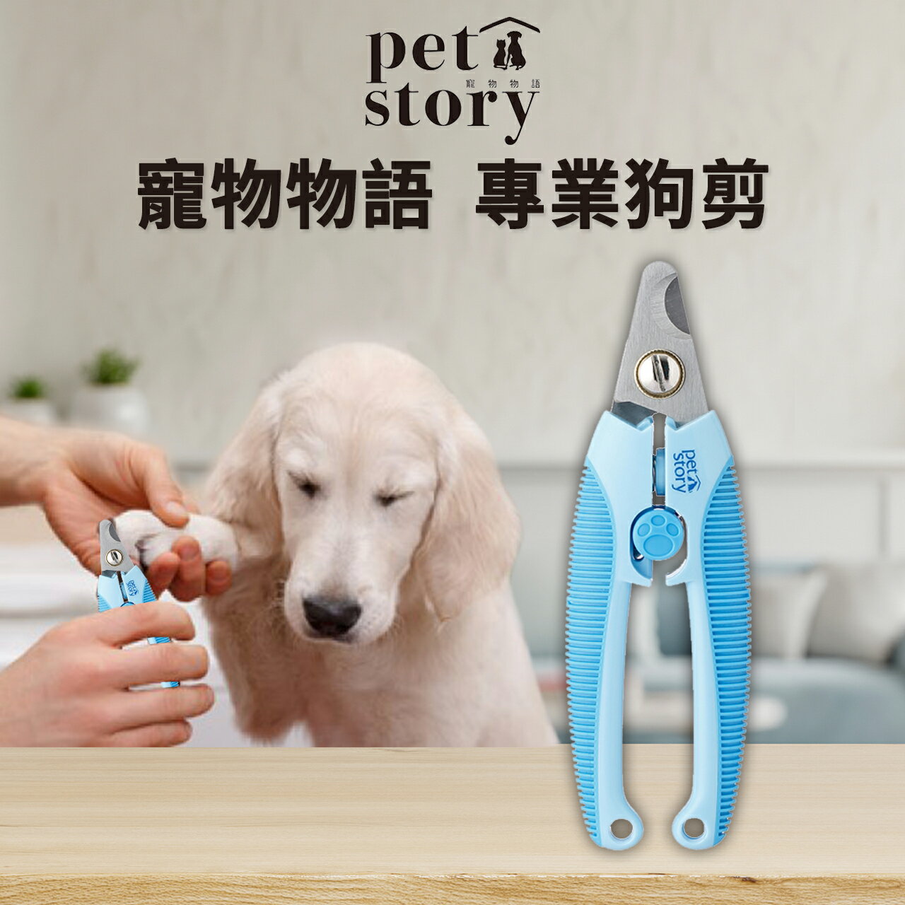 【PETMART】 寵物物語 pet story 專業狗剪