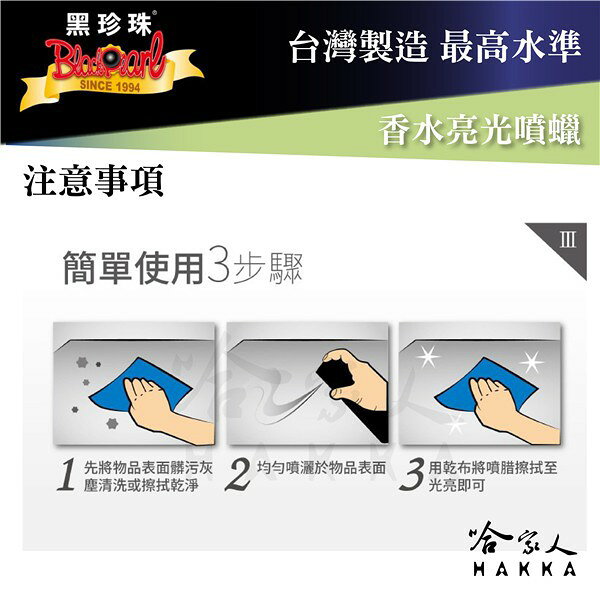 黑珍珠 高級香水亮光蠟 750ml 加大款 噴蠟 汽車蠟 機車蠟 家具蠟 三聯式發票 哈家人 4