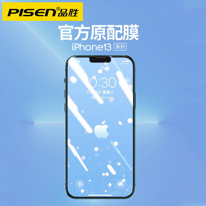 pisen高清鋼化膜iPhone15/pro/max/plus手機螢幕保護貼 防摔滿版防爆玻璃貼保貼蘋果螢幕貼