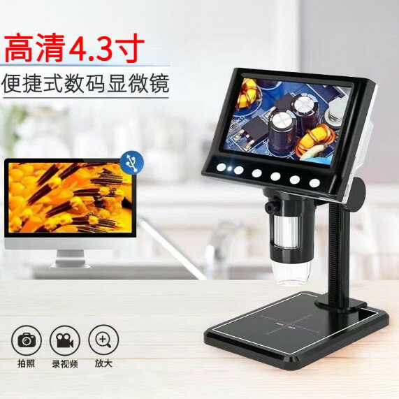 {可打統編 超低價}新款帶4.3寸屏DM7電子工業顯微鏡數碼放大鏡線路板手機表維修PCB