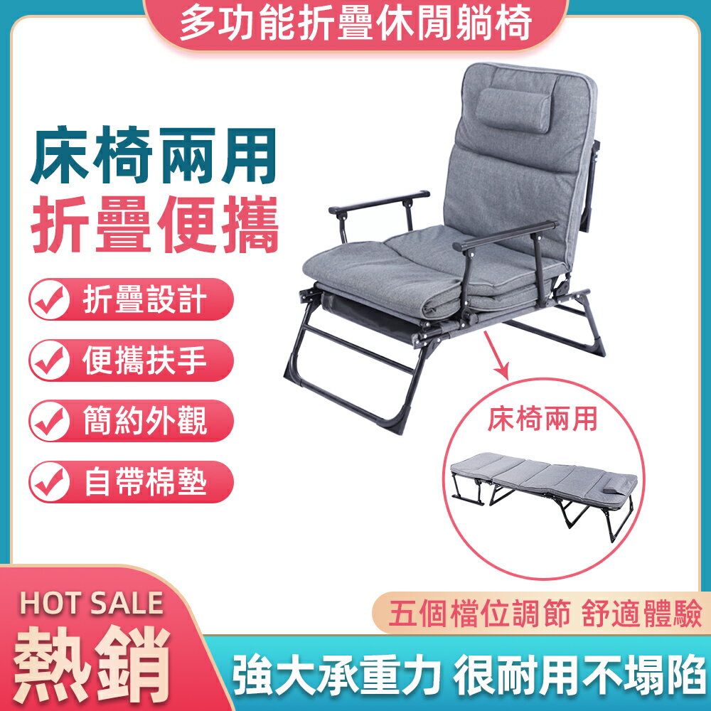 【快速出貨】多功能折疊椅可調節躺椅帶扶手折疊椅戶外野營家用午休床辦公 全館免運